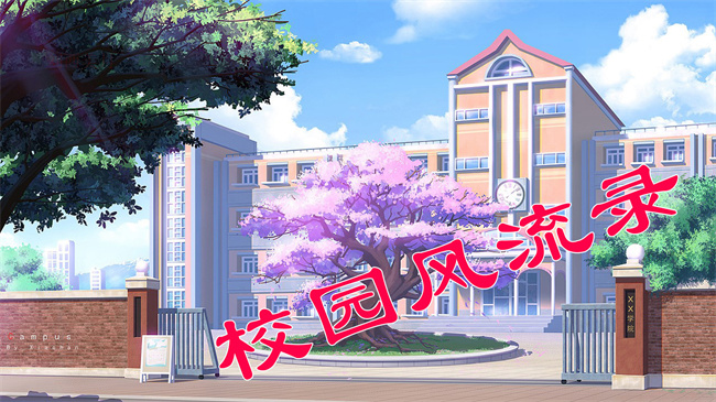 [3D]本子之校园风流录校花 1话