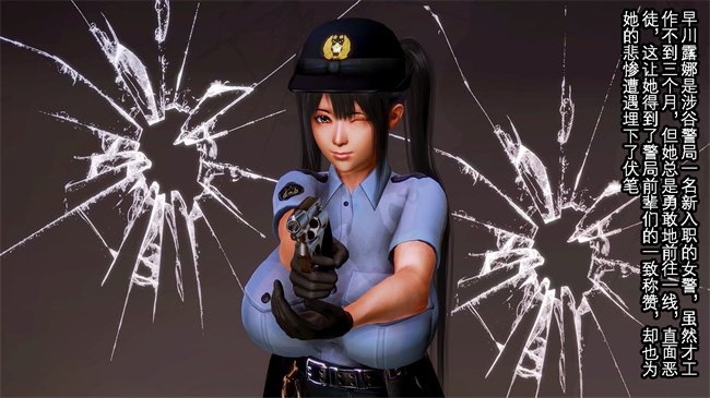 [3D]肉肉本子之新人巨乳女警被捕1话