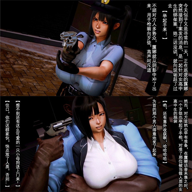 [3D]肉肉本子之新人巨乳女警被捕1话