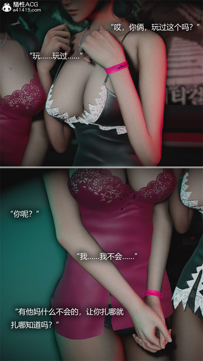 [3D]全彩漫画之连锁4话
