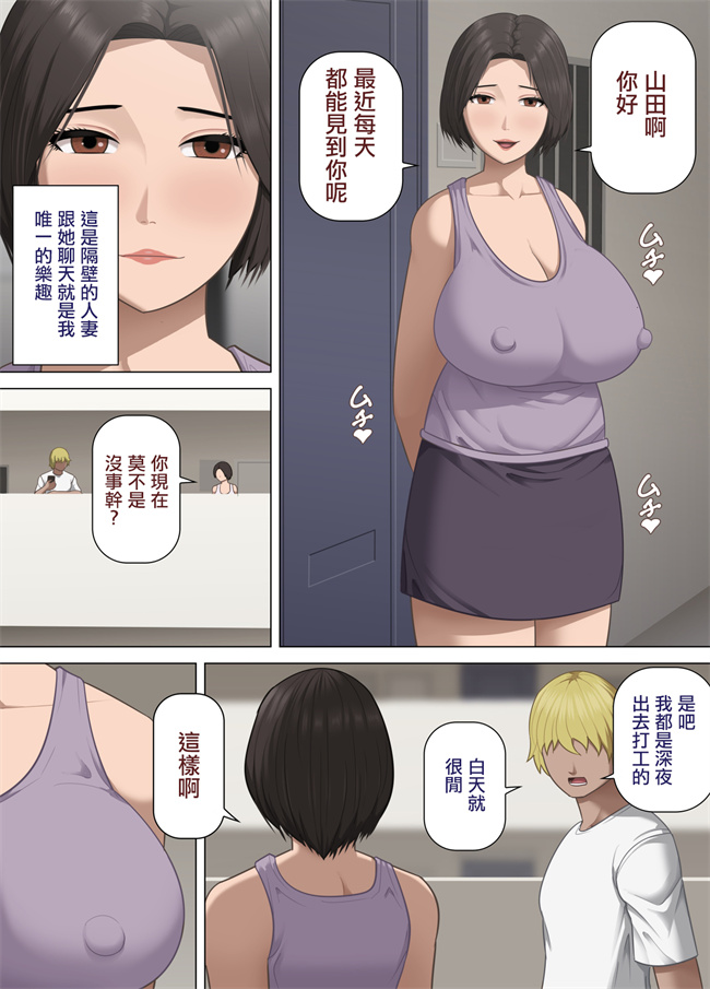 乳控本子之巨乳団地妻の昼下がりの不倫 出張夫の代わりに隣のフリーターを誘惑する話