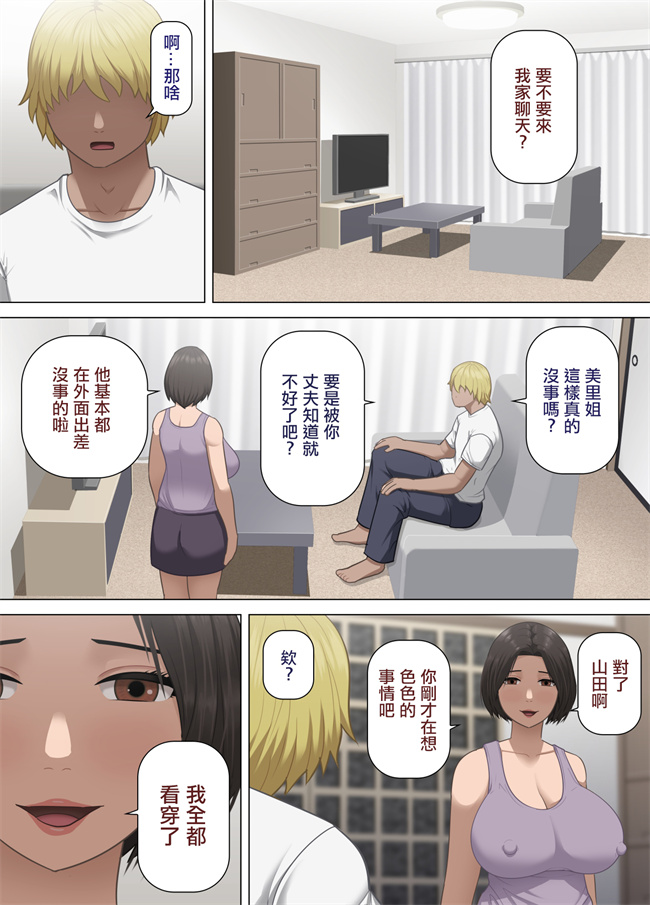 乳控本子之巨乳団地妻の昼下がりの不倫 出張夫の代わりに隣のフリーターを誘惑する話