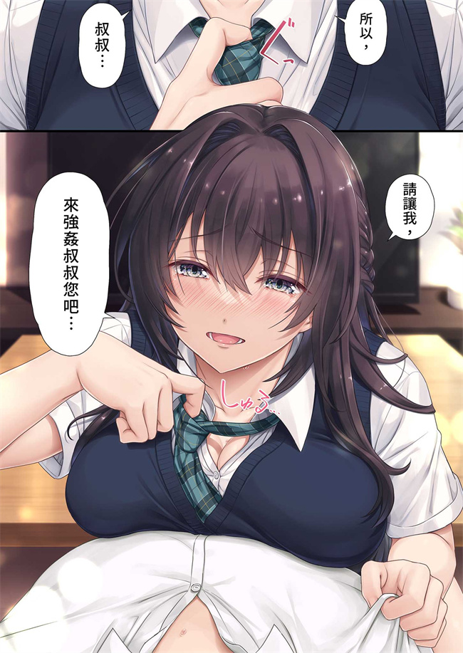 邪恶少女本子之娘のクラスの委員長はパパが欲しいらしい