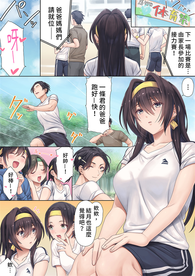 邪恶少女本子之娘のクラスの委員長はパパが欲しいらしい