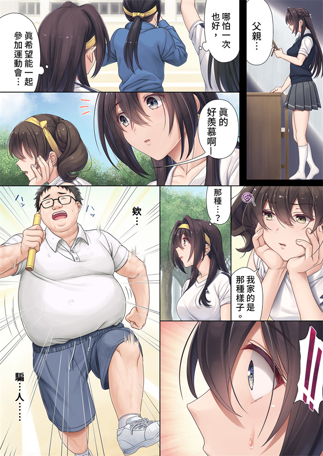 邪恶少女本子之娘のクラスの委員長はパパが欲しいらしい