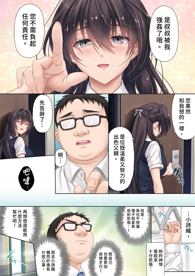 邪恶少女本子之娘のクラスの委員長はパパが欲しいらしい