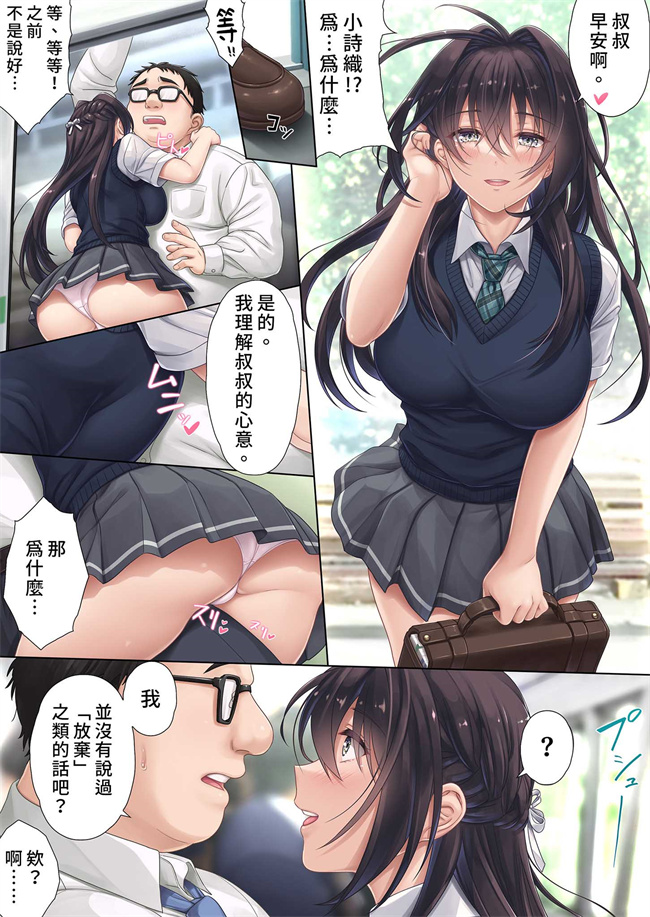 邪恶少女本子之娘のクラスの委員長はパパが欲しいらしい