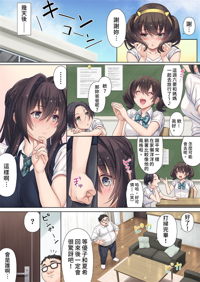 邪恶少女本子之娘のクラスの委員長はパパが欲しいらしい
