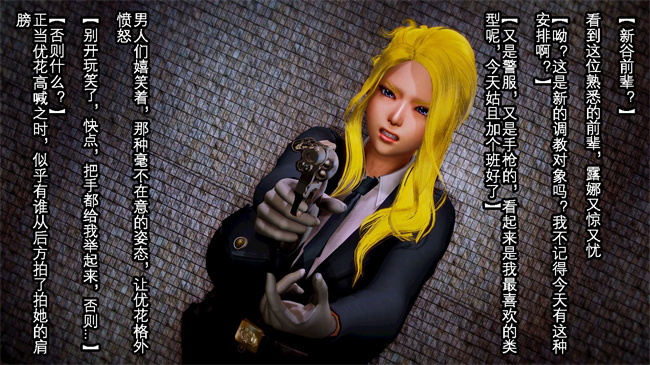 [3D]重口味少女本子之新人巨乳女警被捕3话