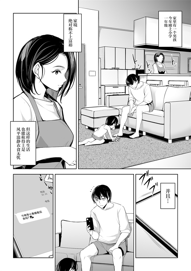 里番之[ママさんバレエ(天乃一水)]ネトラレテネトラセテ01