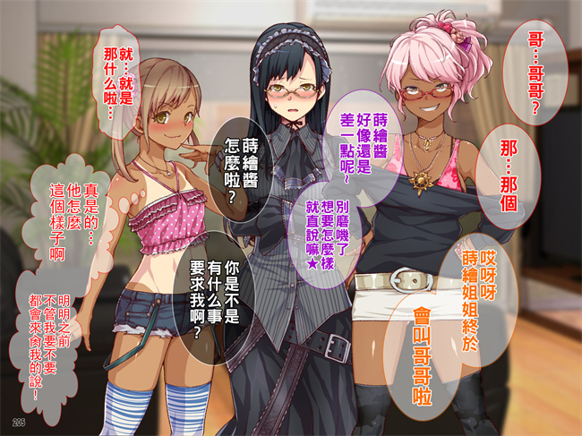 便器漫画之ヒキオタの家庭内ハーレム計画！邪魔するギャルは巨根で返り討ち2话