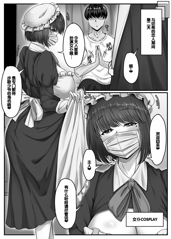 工口h漫画之黒髪ショトの巨乳幼馴染とたっぷりコスプレセックスした週間の恋人期間