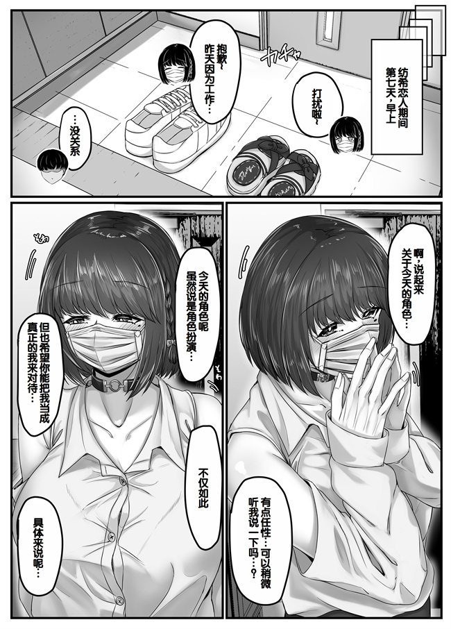 工口h漫画之黒髪ショトの巨乳幼馴染とたっぷりコスプレセックスした週間の恋人期間