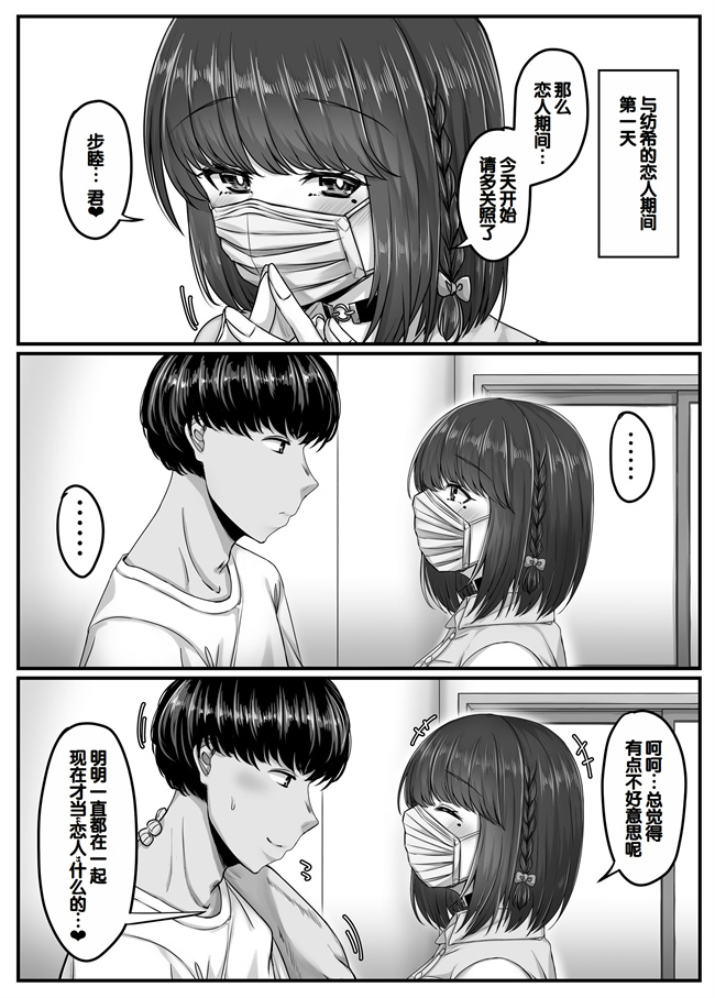 工口h漫画之黒髪ショトの巨乳幼馴染とたっぷりコスプレセックスした週間の恋人期間