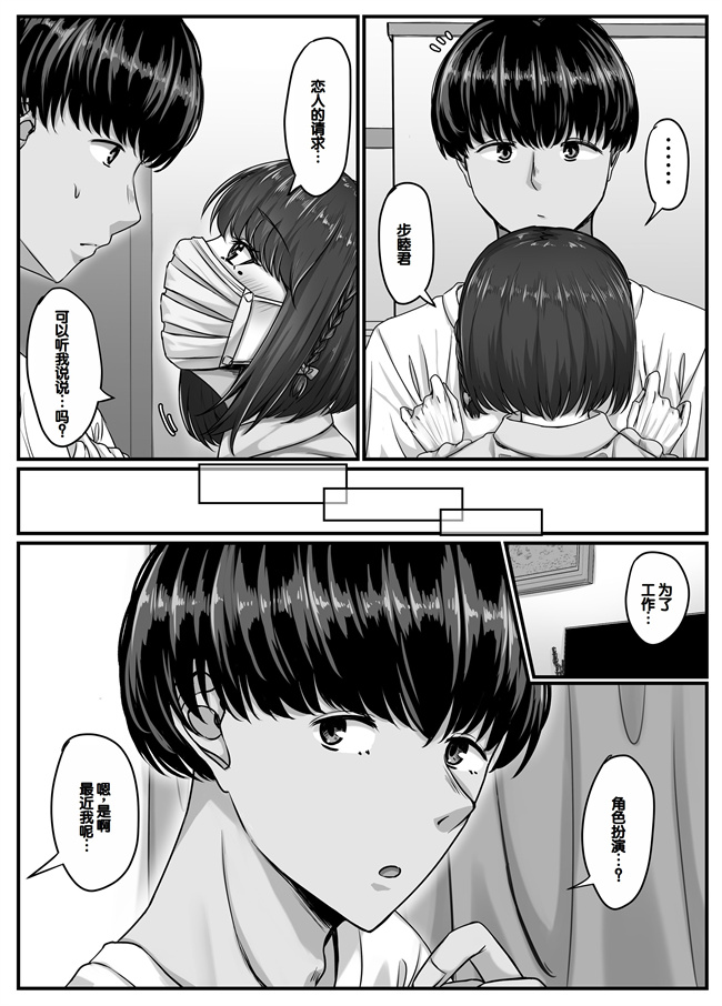 工口h漫画之黒髪ショトの巨乳幼馴染とたっぷりコスプレセックスした週間の恋人期間