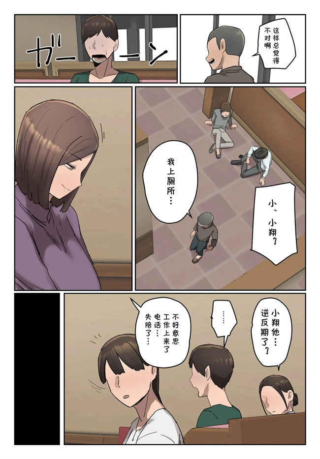 少女漫画之いじわるママ友対策