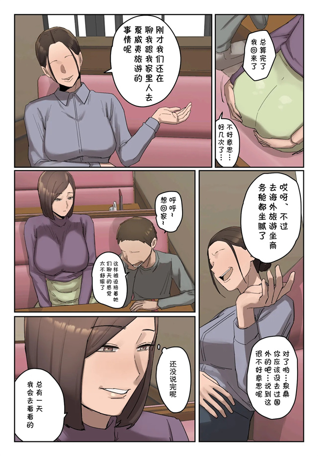 少女漫画之いじわるママ友対策