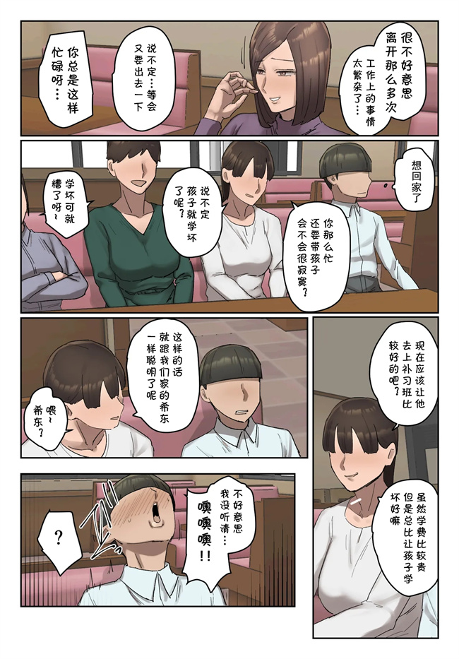 少女漫画之いじわるママ友対策