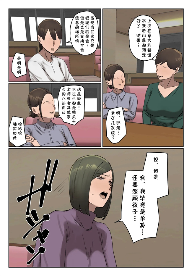 少女漫画之いじわるママ友対策