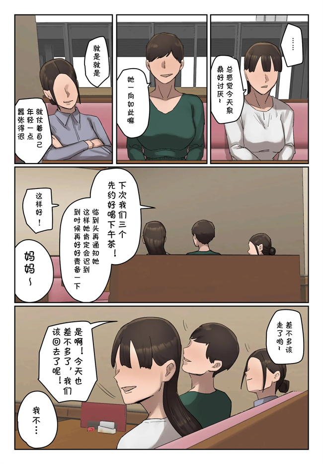 少女漫画之いじわるママ友対策
