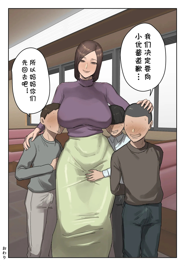 少女漫画之いじわるママ友対策