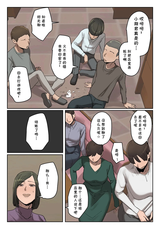 少女漫画之いじわるママ友対策