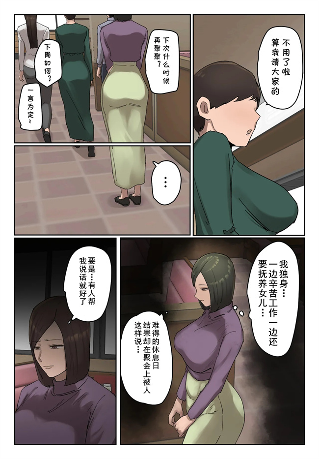 少女漫画之いじわるママ友対策