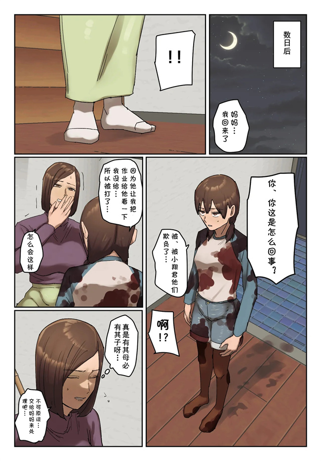 少女漫画之いじわるママ友対策