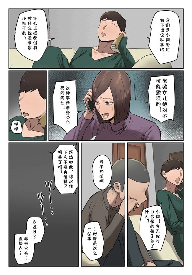 少女漫画之いじわるママ友対策