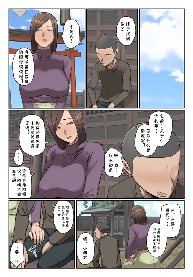 少女漫画之いじわるママ友対策