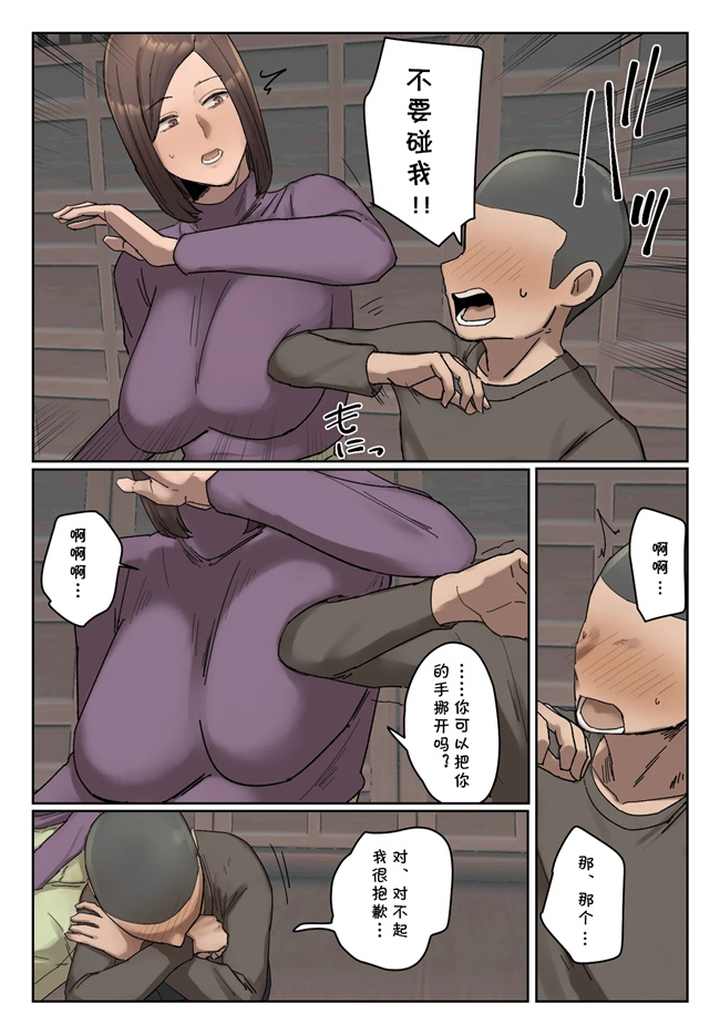 少女漫画之いじわるママ友対策