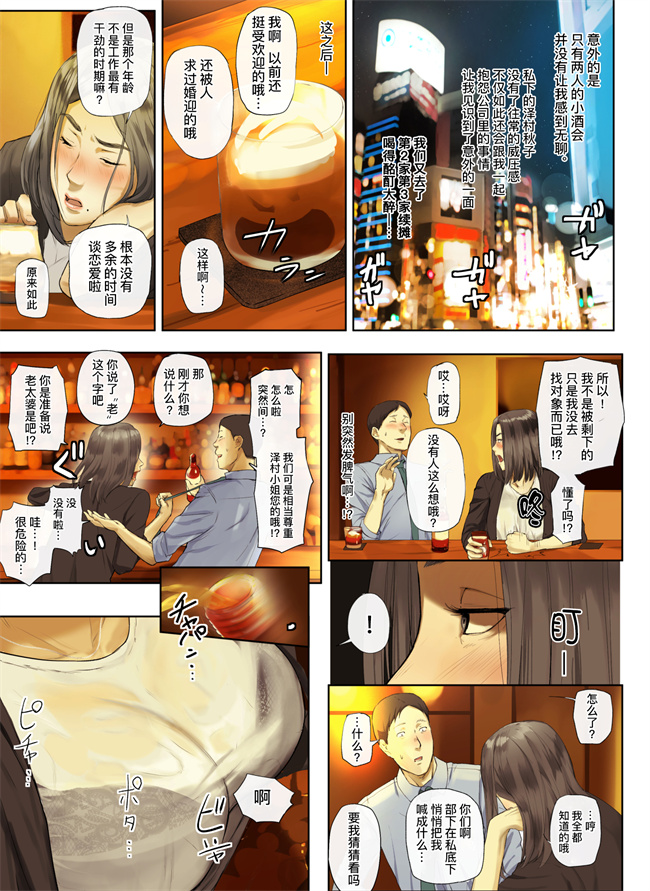 工口h漫画之会社の行き遅れBBA孕ませた