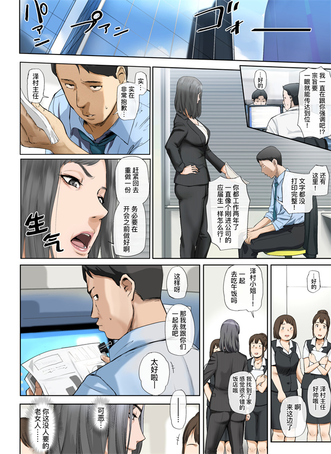 工口h漫画之会社の行き遅れBBA孕ませた