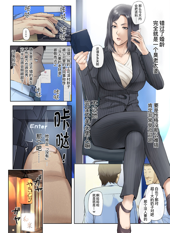 工口h漫画之会社の行き遅れBBA孕ませた