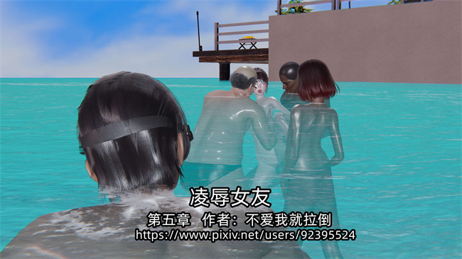 全彩[3D]h漫画之凌辱女友第11话