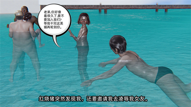 全彩[3D]h漫画之凌辱女友第11话