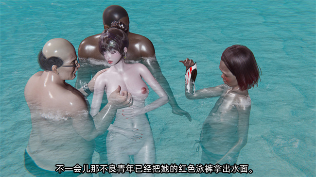 全彩[3D]h漫画之凌辱女友第11话