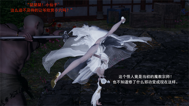 全彩本子之武林新星的白丝少女剑仙会被魔教巨根暴姦吗01话