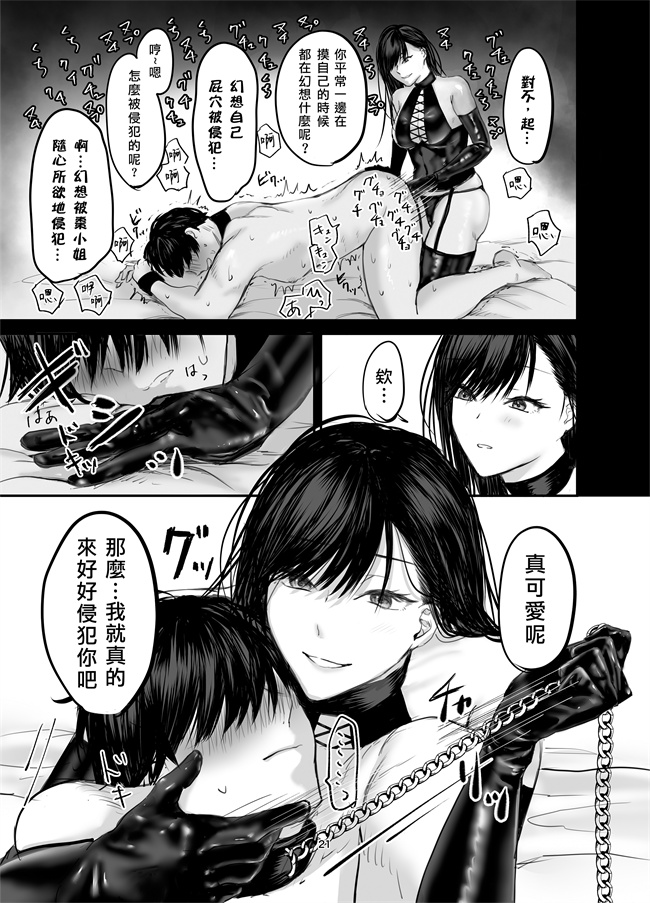 里番之[ひらりは] SNSで出会ったS女性とSMプレイをして飼われる話