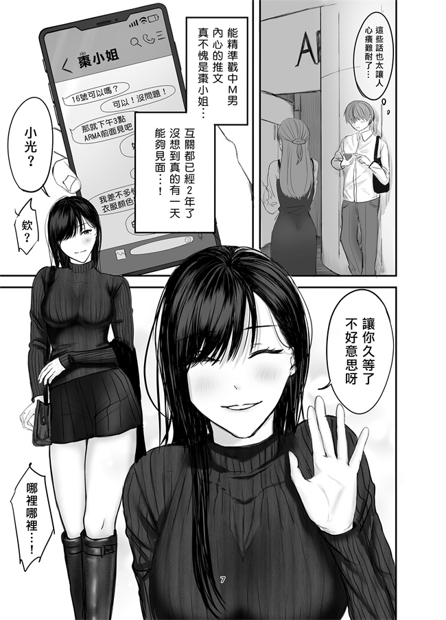 里番之[ひらりは] SNSで出会ったS女性とSMプレイをして飼われる話
