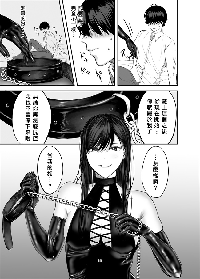 里番之[ひらりは] SNSで出会ったS女性とSMプレイをして飼われる話