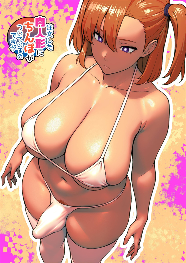 日本漫画之下單的肉人偶附帶著肉棒