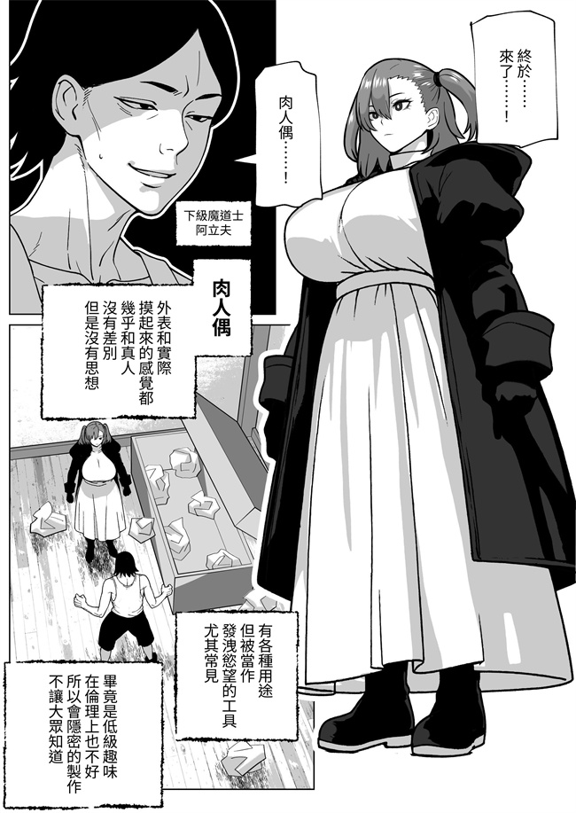 日本漫画之下單的肉人偶附帶著肉棒
