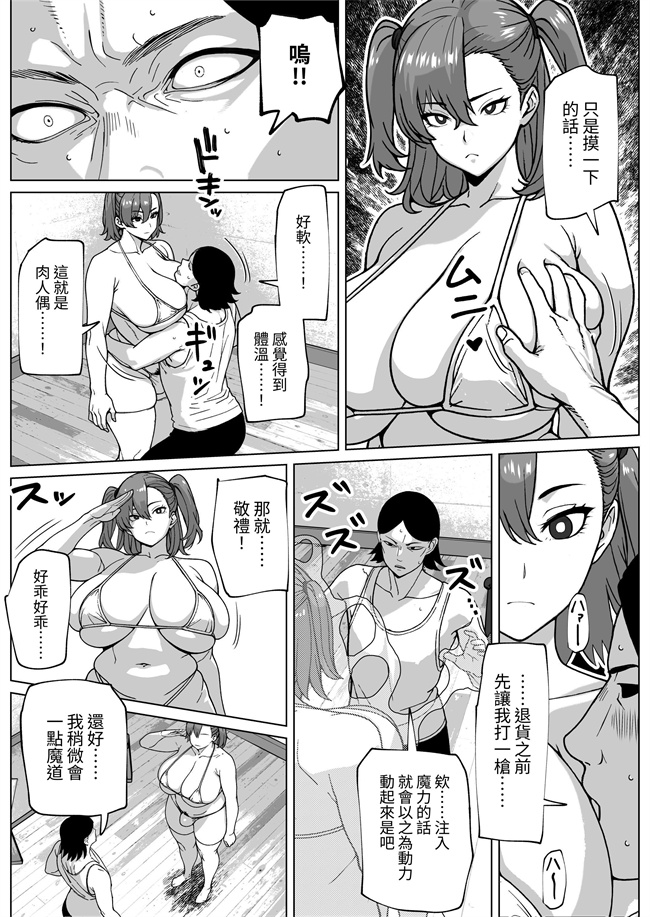 日本漫画之下單的肉人偶附帶著肉棒