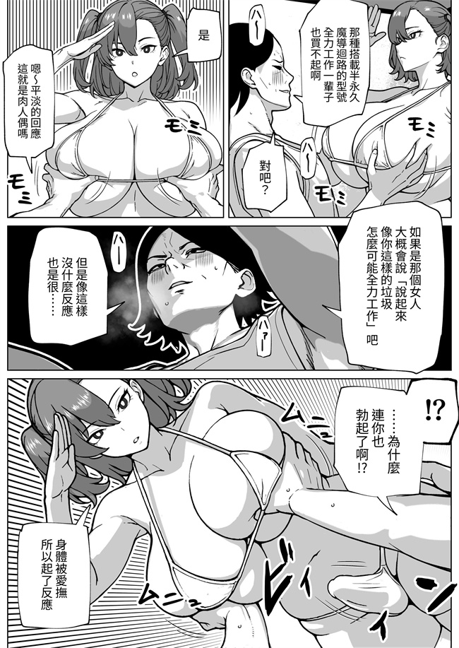 日本漫画之下單的肉人偶附帶著肉棒