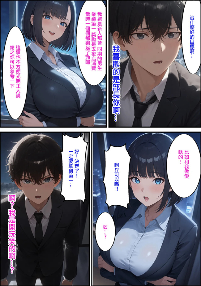 口工少女漫画之営業成績1位になったら美人女上司がご褒美にセックスしてくれるので1位にな