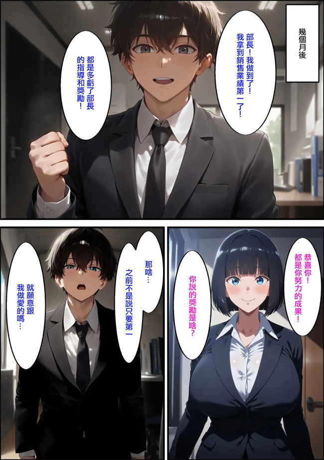 口工少女漫画之営業成績1位になったら美人女上司がご褒美にセックスしてくれるので1位にな