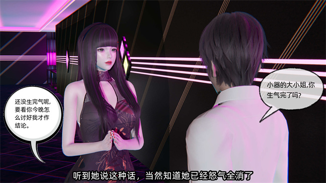 [3D]少女漫画之凌辱女友第16话