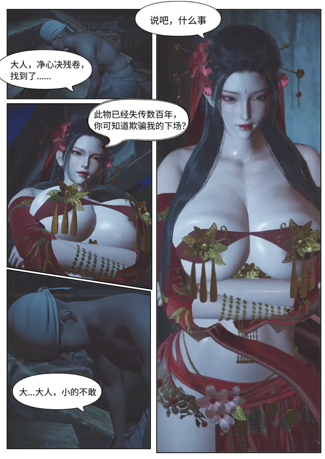 灵枢[3D]漫画之女祭司受难记