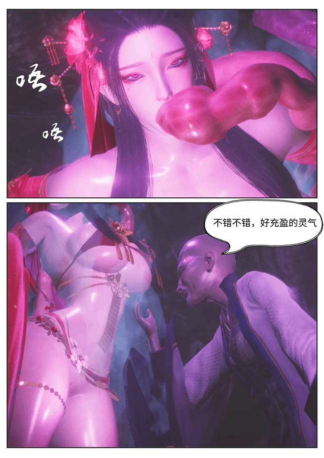 灵枢[3D]漫画之女祭司受难记